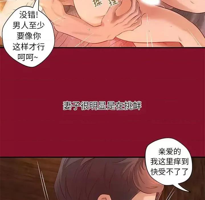小说家的暧昧 小说家的暧昧-第 6 话 第31页