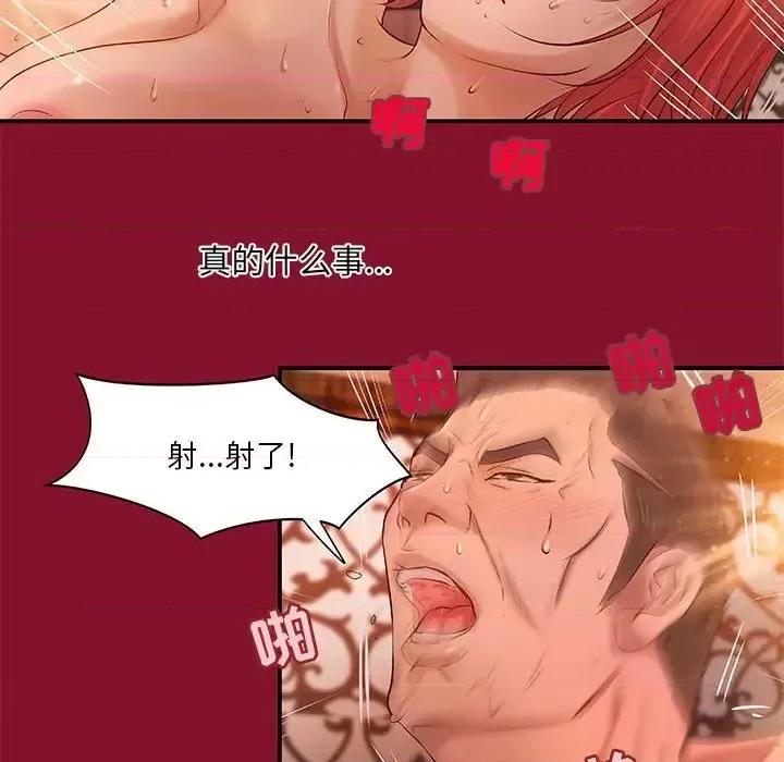 小说家的暧昧 小说家的暧昧-第 6 话 第48页