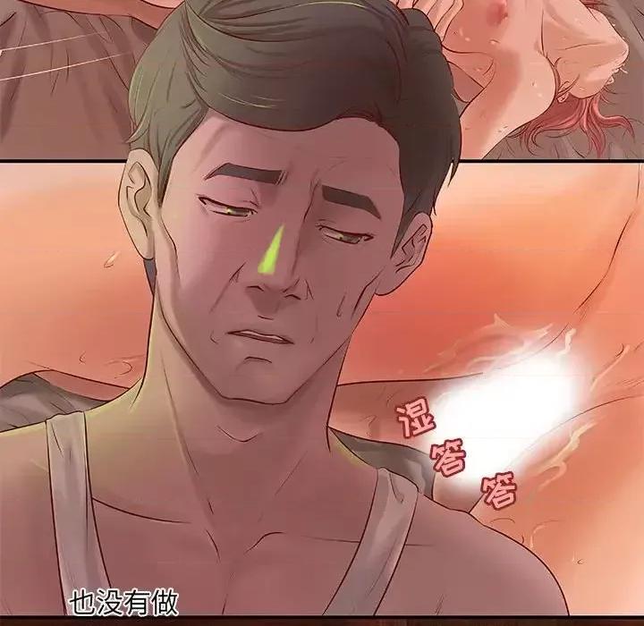小说家的暧昧 小说家的暧昧-第 6 话 第51页