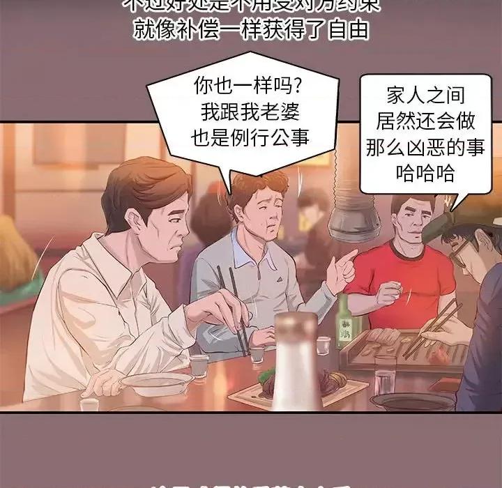小说家的暧昧 小说家的暧昧-第 6 话 第58页