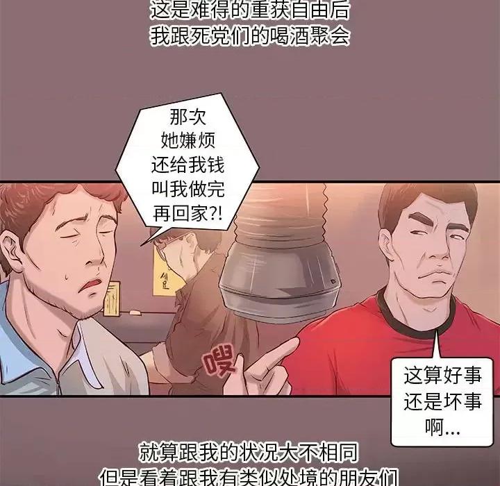 小说家的暧昧 小说家的暧昧-第 6 话 第59页