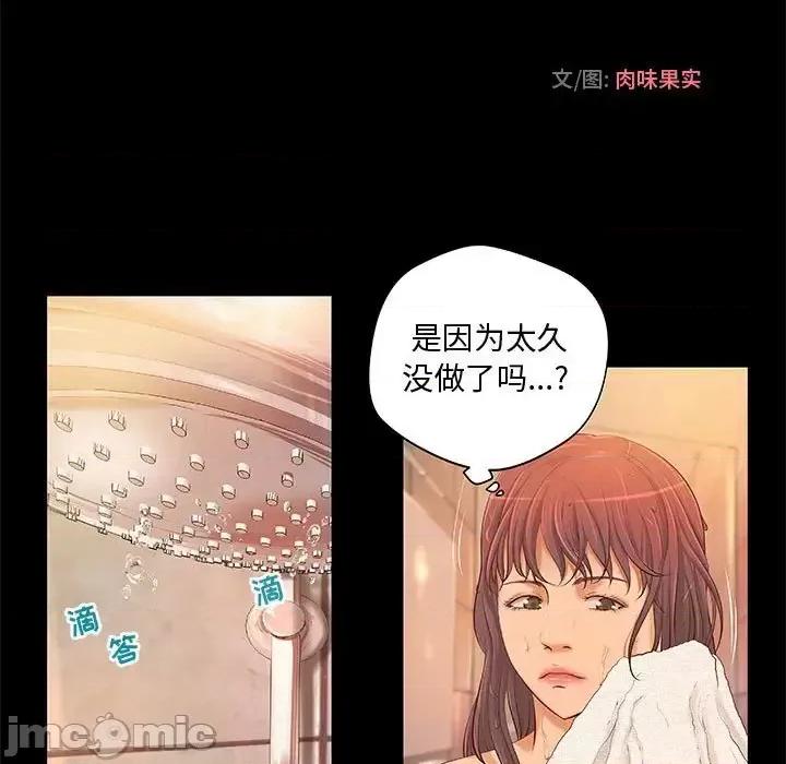 小说家的暧昧 小说家的暧昧-第 7 话 第5页