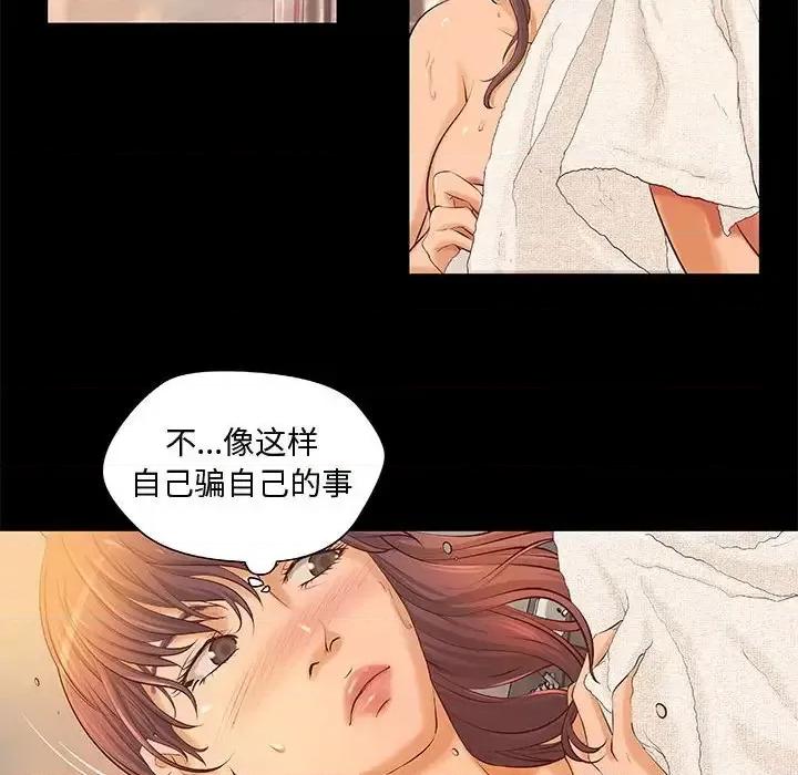 小说家的暧昧 小说家的暧昧-第 7 话 第6页