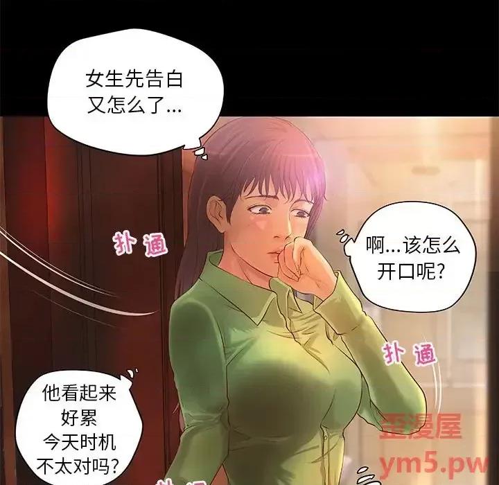 小说家的暧昧 小说家的暧昧-第 7 话 第11页