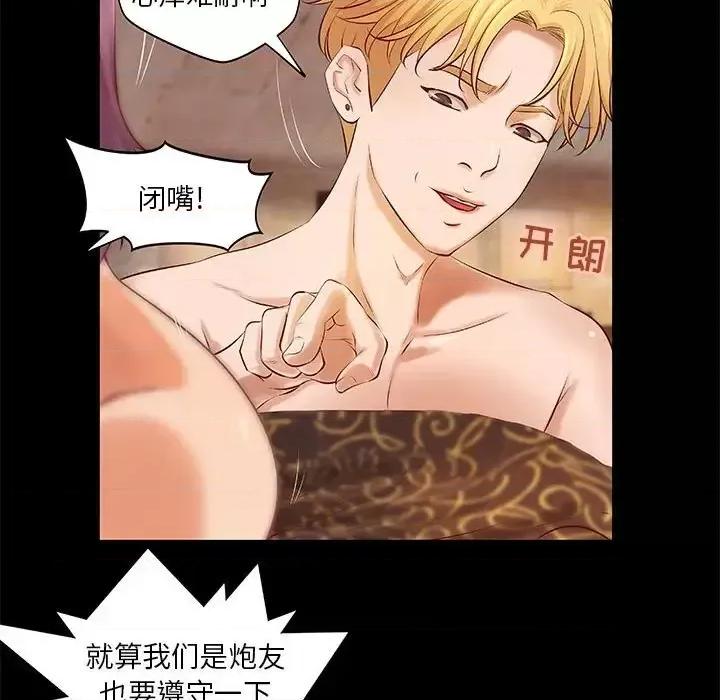 小说家的暧昧 小说家的暧昧-第 7 话 第29页