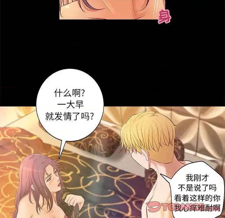 小说家的暧昧 小说家的暧昧-第 7 话 第32页