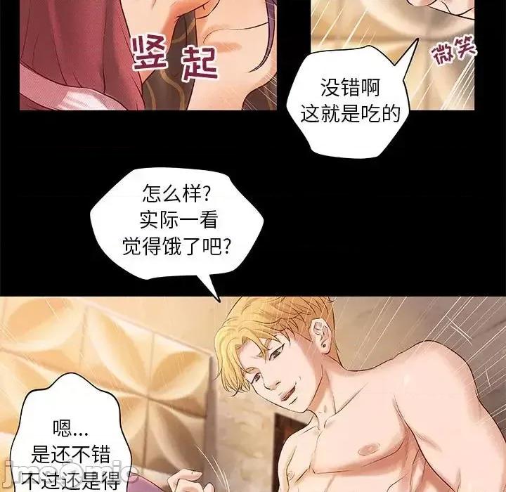 小说家的暧昧 小说家的暧昧-第 7 话 第35页
