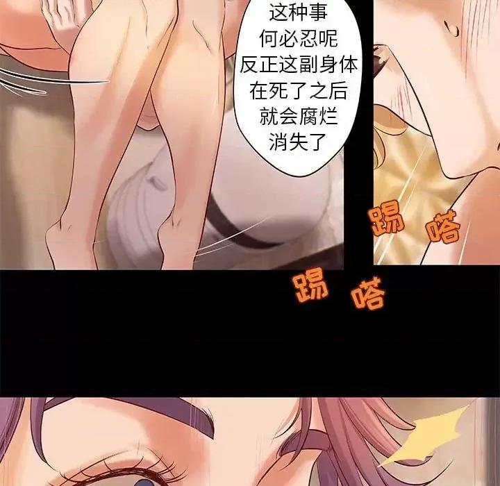 小说家的暧昧 小说家的暧昧-第 7 话 第41页