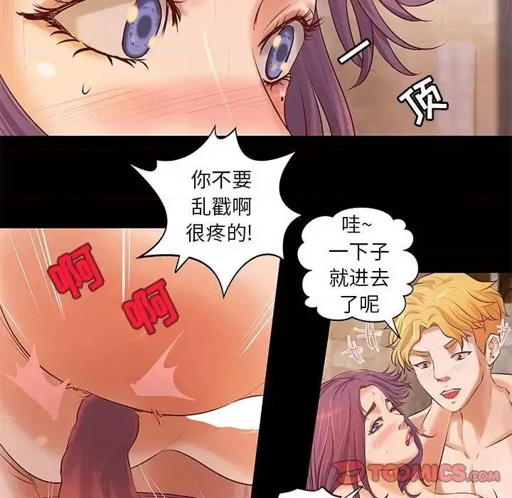 小说家的暧昧 小说家的暧昧-第 7 话 第42页