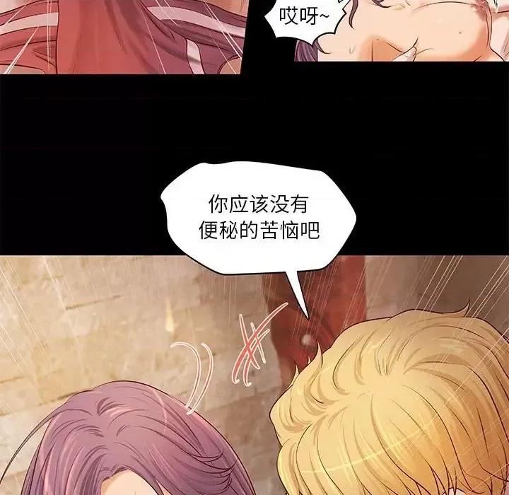 小说家的暧昧 小说家的暧昧-第 7 话 第43页