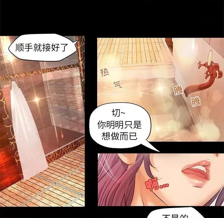 小说家的暧昧 小说家的暧昧-第 7 话 第47页