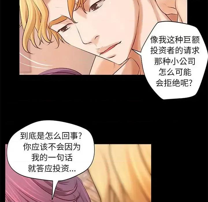 小说家的暧昧 小说家的暧昧-第 7 话 第51页