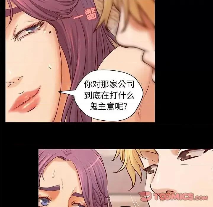 小说家的暧昧 小说家的暧昧-第 7 话 第52页