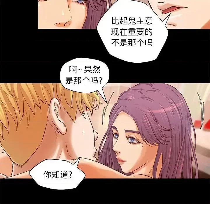 小说家的暧昧 小说家的暧昧-第 7 话 第53页