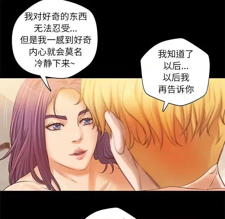 小说家的暧昧 小说家的暧昧-第 7 话 第56页