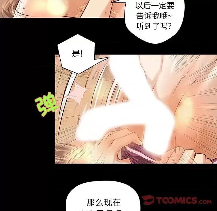 小说家的暧昧 小说家的暧昧-第 7 话 第62页