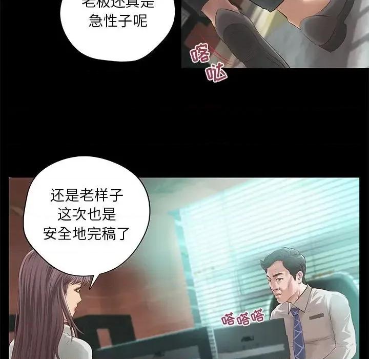小说家的暧昧 小说家的暧昧-第 8 话 第31页