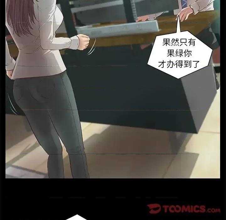小说家的暧昧 小说家的暧昧-第 8 话 第32页