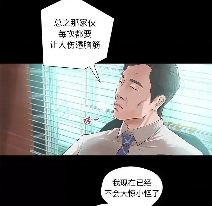 小说家的暧昧 小说家的暧昧-第 8 话 第33页