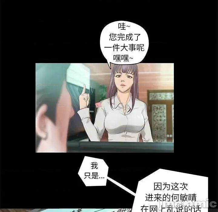 小说家的暧昧 小说家的暧昧-第 8 话 第35页