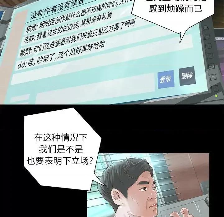 小说家的暧昧 小说家的暧昧-第 8 话 第36页