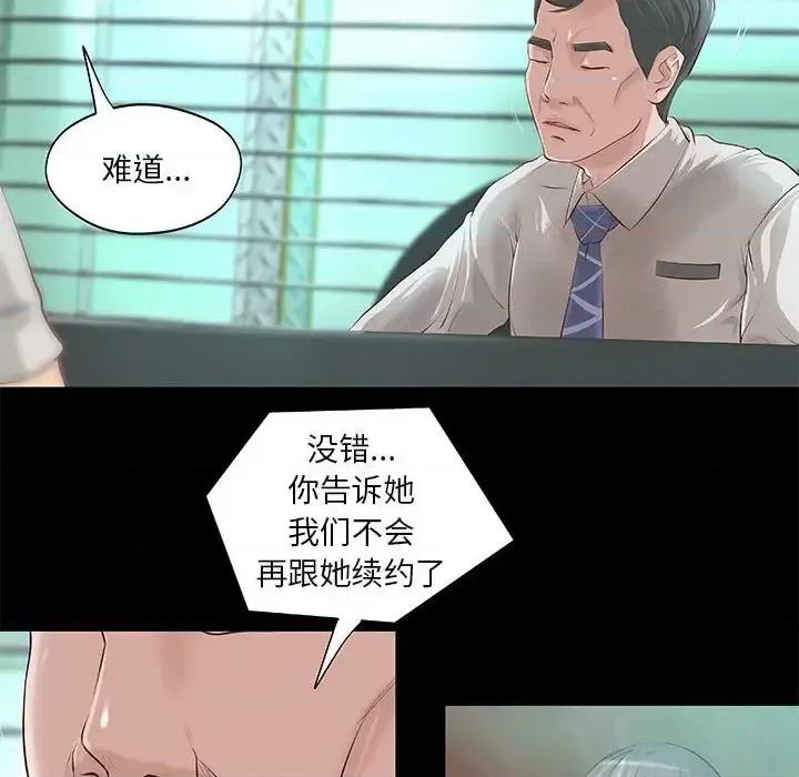 小说家的暧昧 小说家的暧昧-第 8 话 第39页