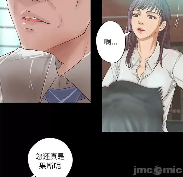 小说家的暧昧 小说家的暧昧-第 8 话 第40页