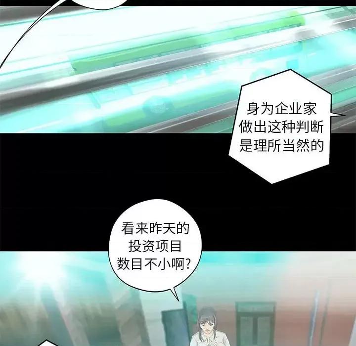 小说家的暧昧 小说家的暧昧-第 8 话 第41页