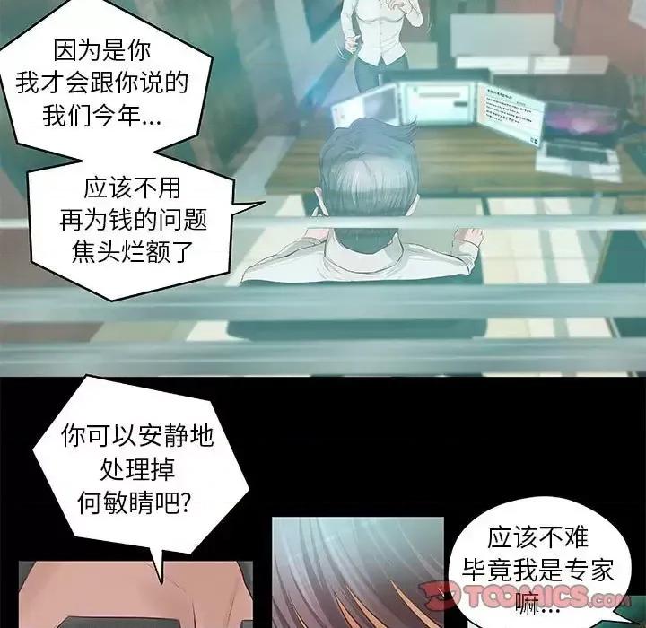 小说家的暧昧 小说家的暧昧-第 8 话 第42页