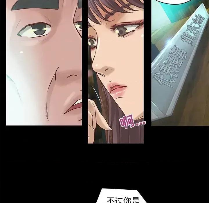 小说家的暧昧 小说家的暧昧-第 8 话 第43页