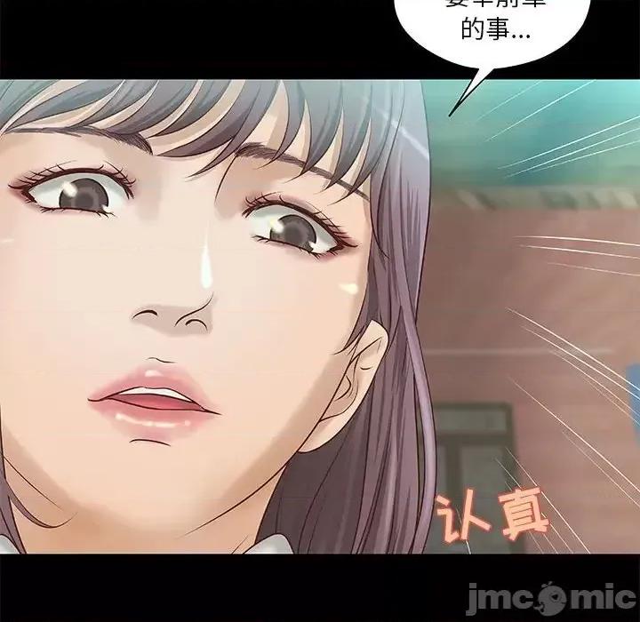 小说家的暧昧 小说家的暧昧-第 8 话 第45页