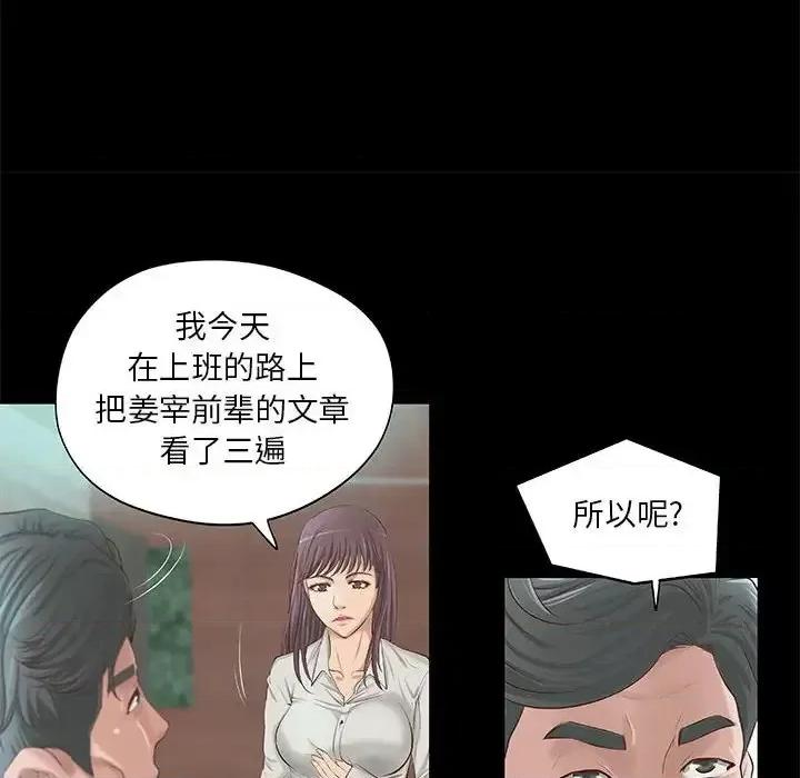小说家的暧昧 小说家的暧昧-第 8 话 第46页