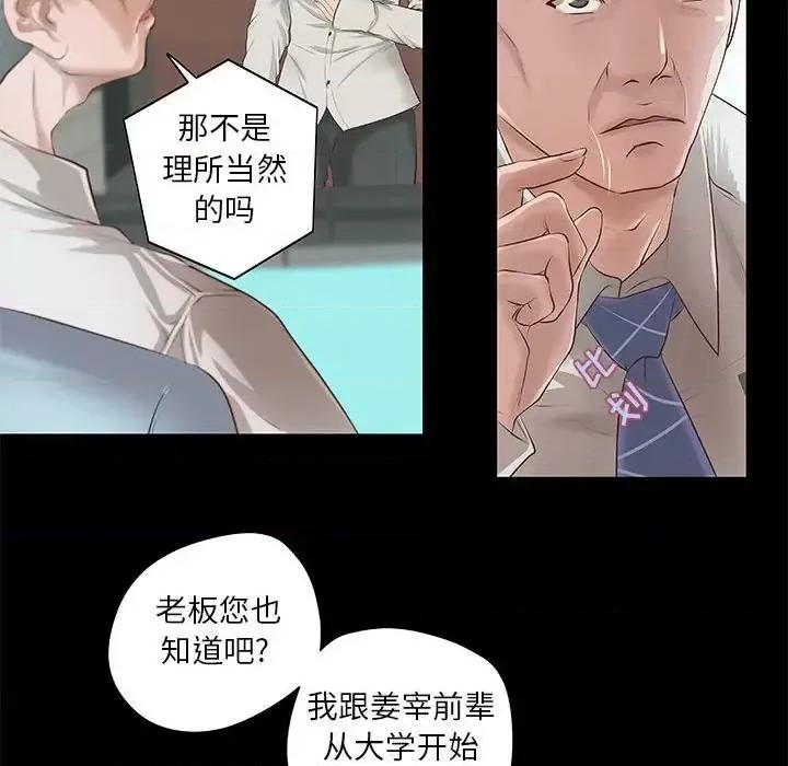 小说家的暧昧 小说家的暧昧-第 8 话 第47页