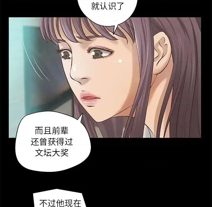 小说家的暧昧 小说家的暧昧-第 8 话 第48页