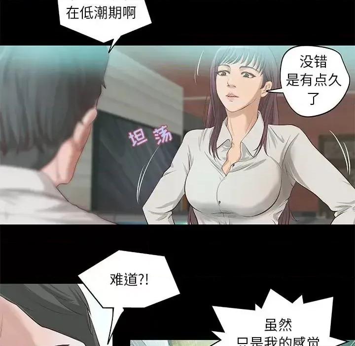 小说家的暧昧 小说家的暧昧-第 8 话 第49页