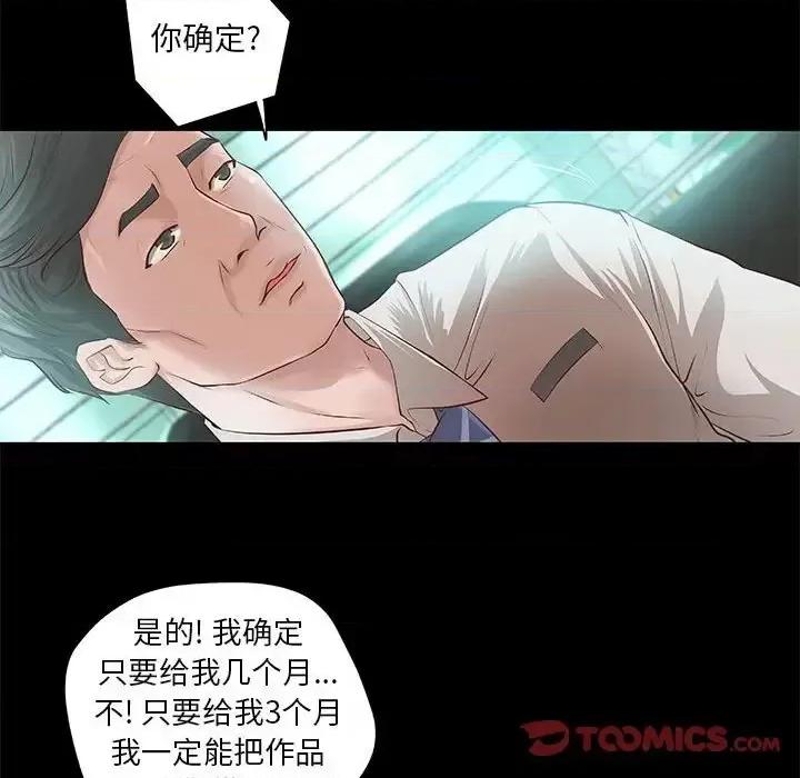 小说家的暧昧 小说家的暧昧-第 8 话 第52页