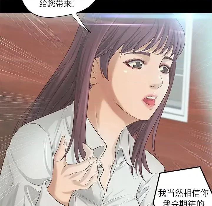 小说家的暧昧 小说家的暧昧-第 8 话 第53页