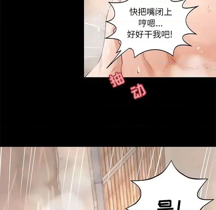 小说家的暧昧 小说家的暧昧-第 9 话 第21页