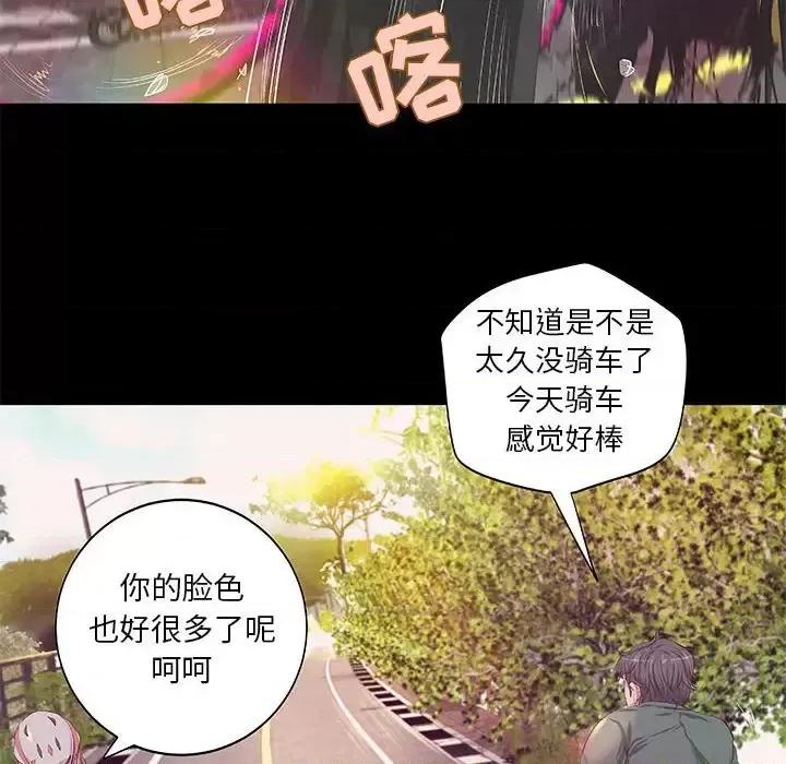 小说家的暧昧 小说家的暧昧-第 9 话 第52页