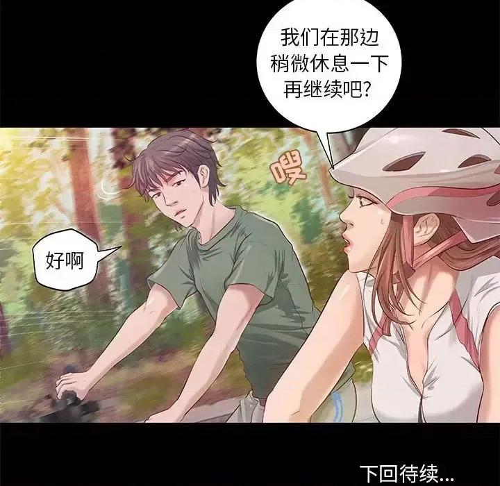 小说家的暧昧 小说家的暧昧-第 9 话 第54页