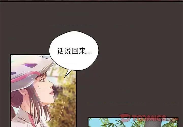 小说家的暧昧 小说家的暧昧-第 10 话 第2页