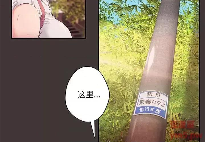 小说家的暧昧 小说家的暧昧-第 10 话 第3页