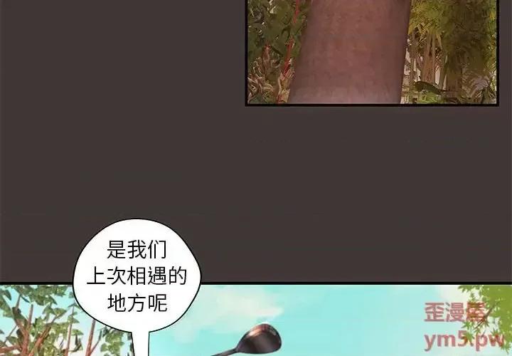 小说家的暧昧 小说家的暧昧-第 10 话 第4页