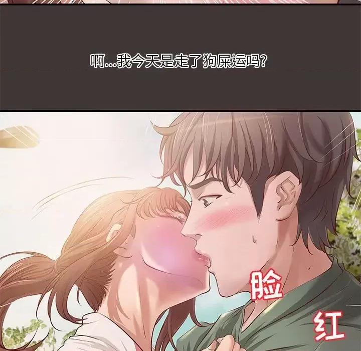 小说家的暧昧 小说家的暧昧-第 10 话 第9页