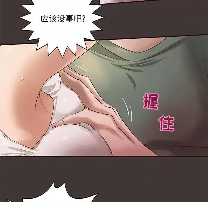 小说家的暧昧 小说家的暧昧-第 10 话 第13页