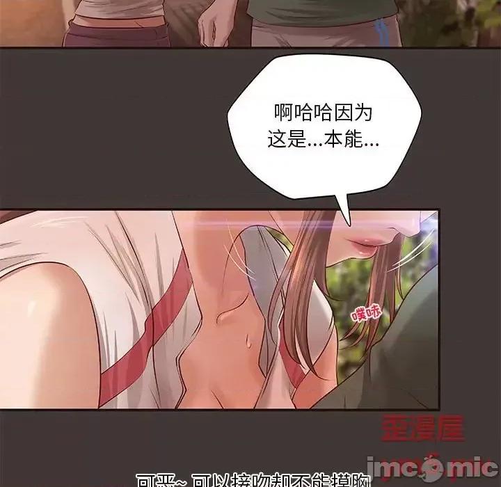 小说家的暧昧 小说家的暧昧-第 10 话 第15页