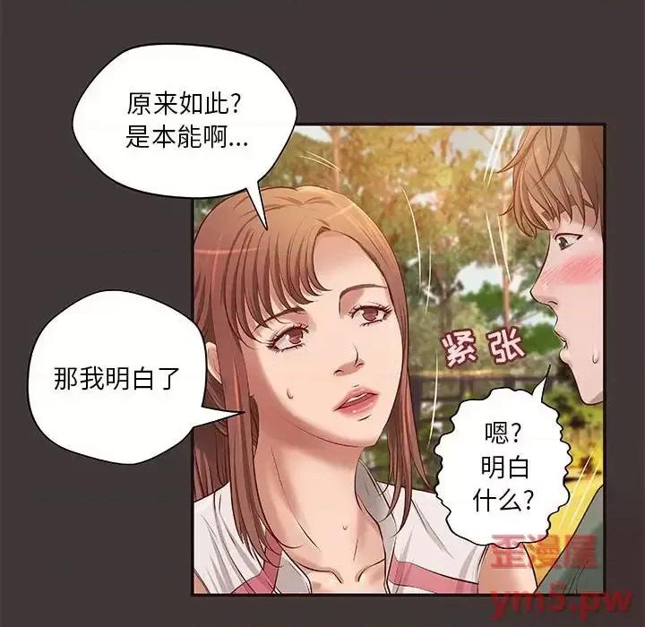 小说家的暧昧 小说家的暧昧-第 10 话 第17页