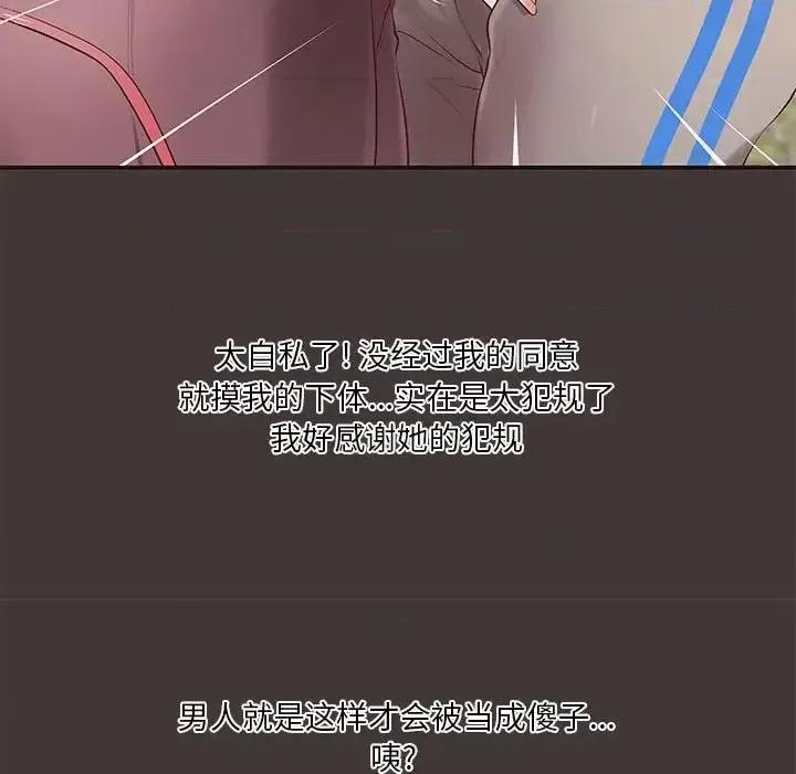 小说家的暧昧 小说家的暧昧-第 10 话 第19页