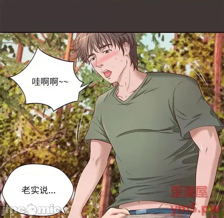 小说家的暧昧 小说家的暧昧-第 10 话 第20页