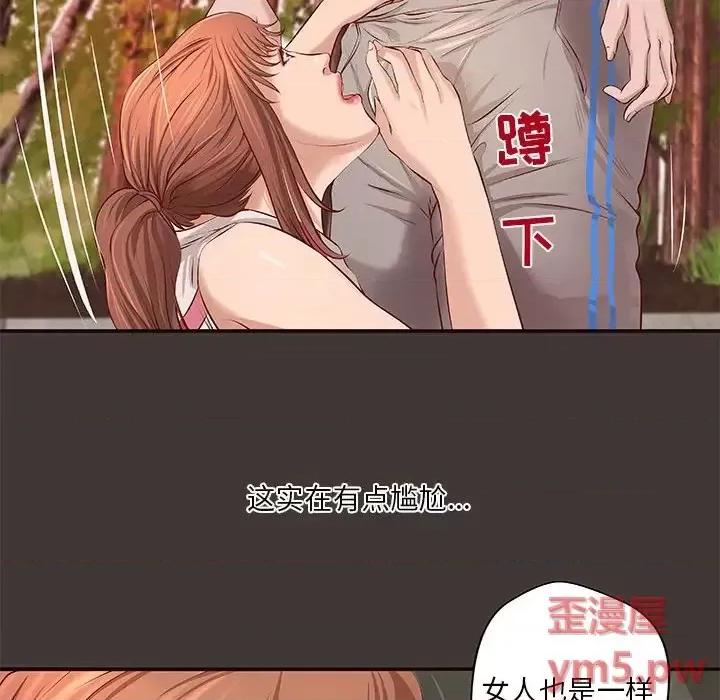 小说家的暧昧 小说家的暧昧-第 10 话 第21页